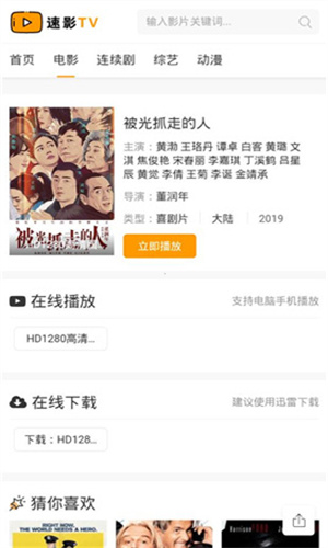 速影TV安卓版