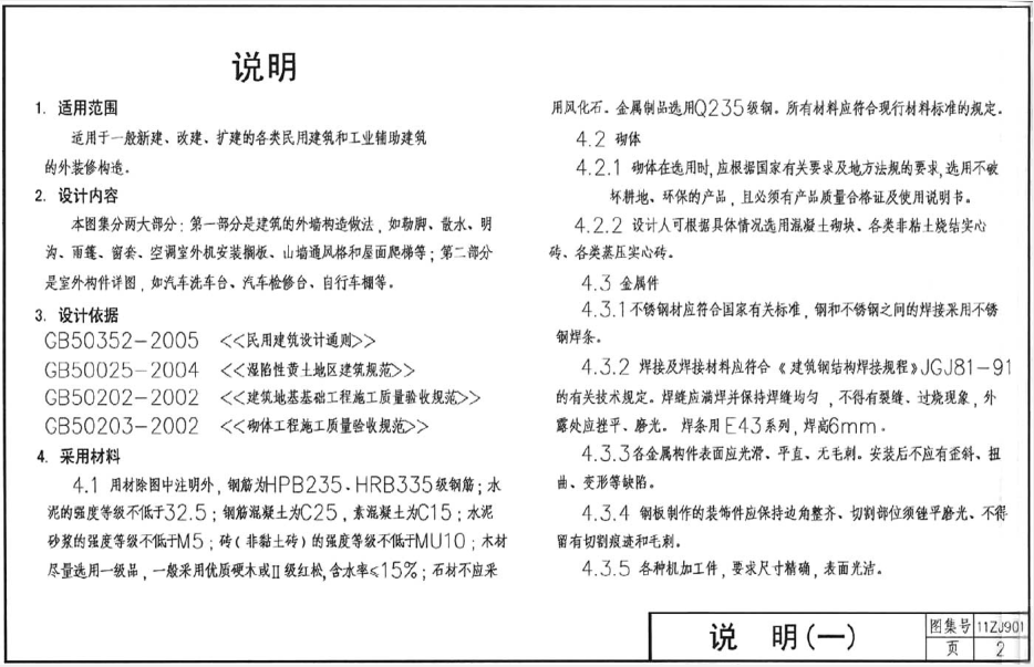 中南标11zj901图集