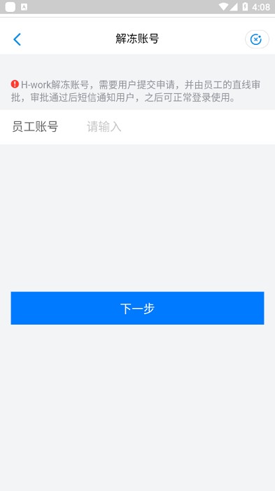 海尔H-work员工版安卓版