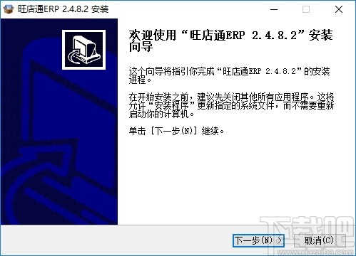 旺店通企业版官方