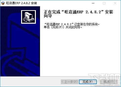 旺店通企业版官方