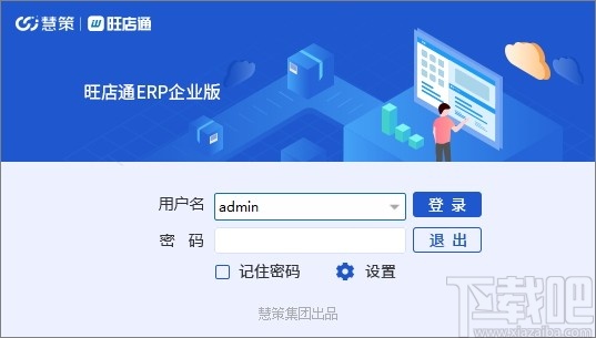 旺店通企业版官方