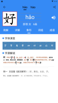 象形字典APP