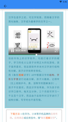 象形字典APP