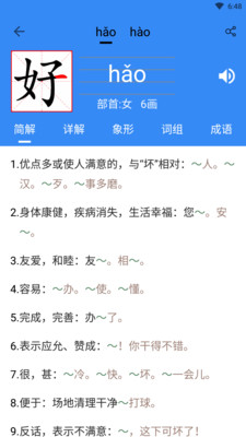 象形字典APP