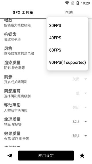 GFX工具(吃鸡画质修改器)