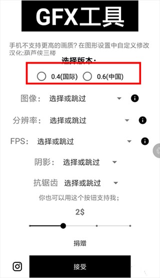 GFX工具(吃鸡画质修改器)
