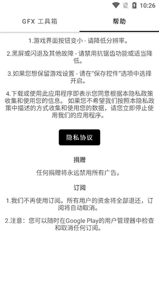 GFX工具(吃鸡画质修改器)