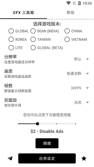 GFX工具(吃鸡画质修改器)