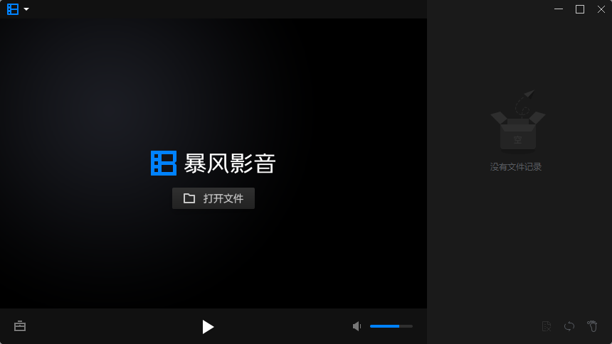 暴风影音播放器电脑版