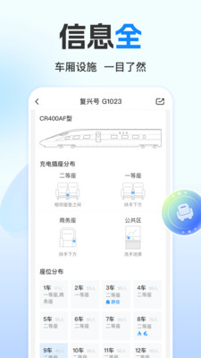 高铁管家手机版