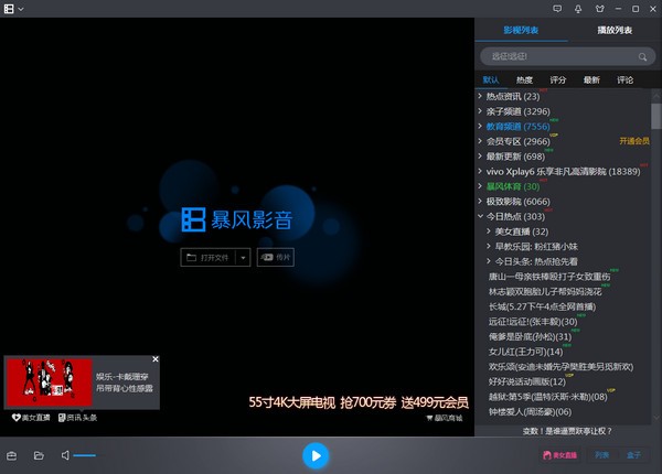 暴风影音播放器电脑版