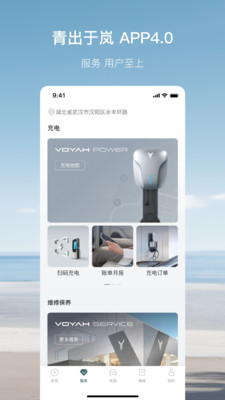 岚图汽车手机控制app