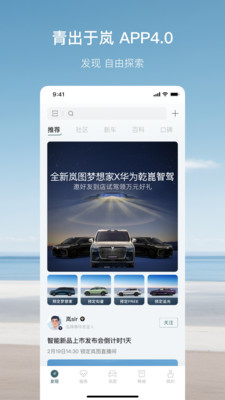 岚图汽车手机控制app