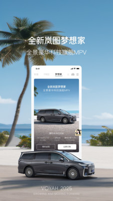 岚图汽车手机控制app