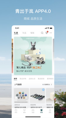 岚图汽车手机控制app