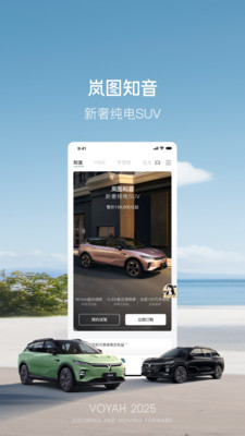 岚图汽车手机控制app