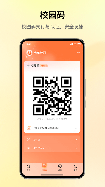完美校园