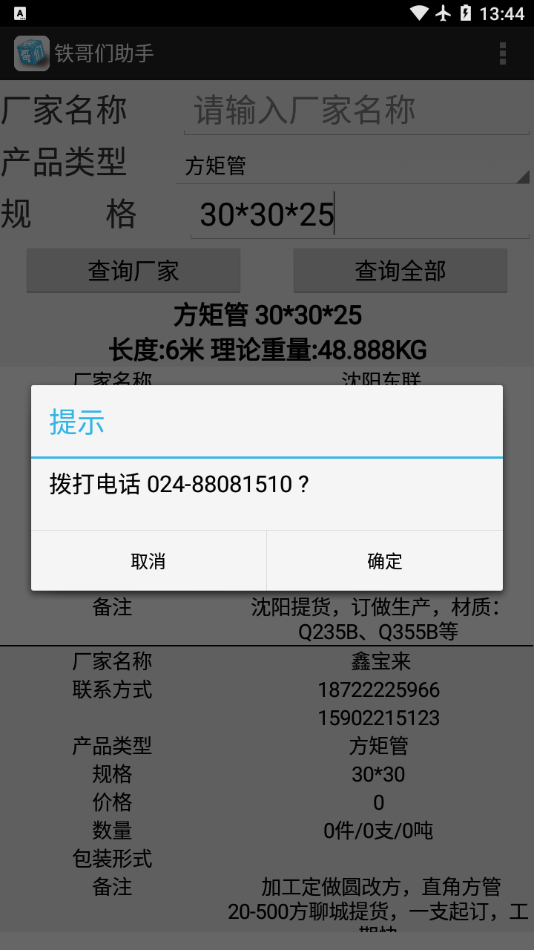 铁哥们助手手机版