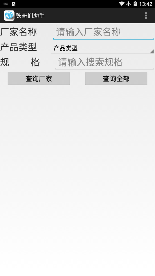 铁哥们助手手机版