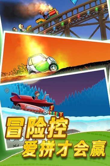 登山赛车1游戏