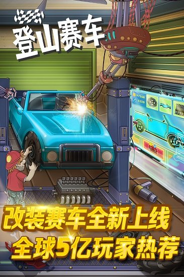 登山赛车1游戏