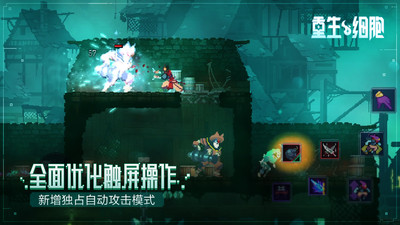 重生细胞手游