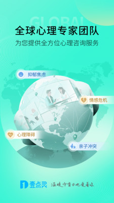 壹点灵心理咨询平台