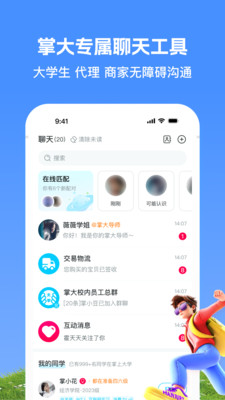 掌上大学客户端