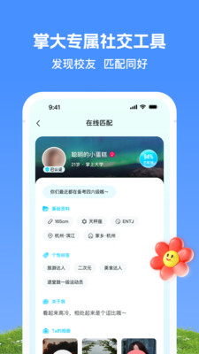 掌上大学客户端