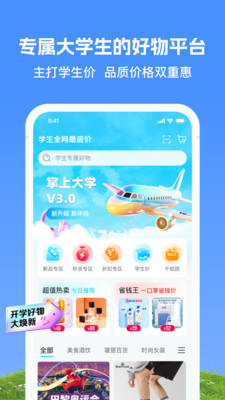 掌上大学客户端