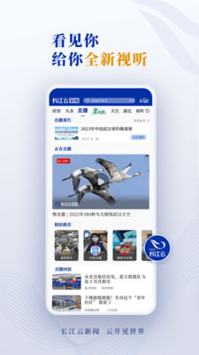 长江云客户端