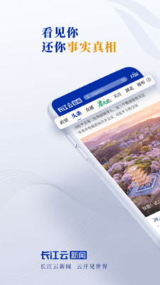 长江云客户端