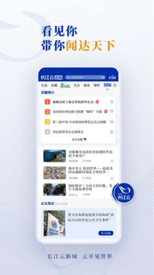 长江云客户端