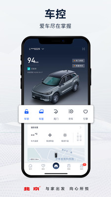 北京汽车官方app下载