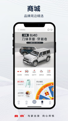 北京汽车官方app下载