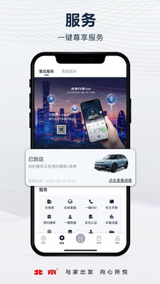 北京汽车官方app下载