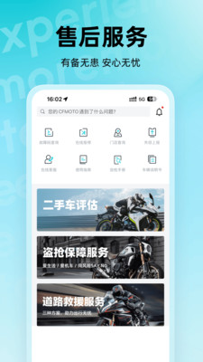 CFMOTO摩托app