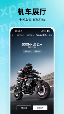 CFMOTO摩托app