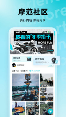 CFMOTO摩托app