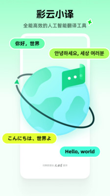 彩云小译手机版