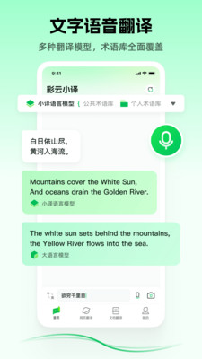 彩云小译手机版