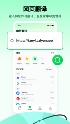 彩云小译手机版