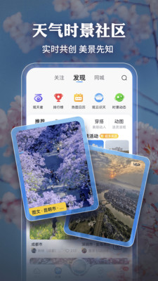 墨迹天气手机版
