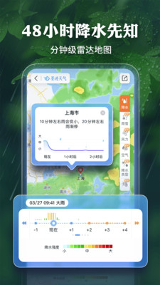 墨迹天气手机版