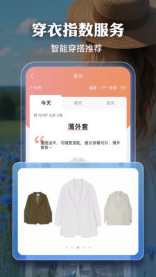 墨迹天气手机版