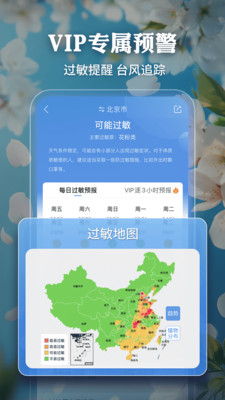墨迹天气手机版