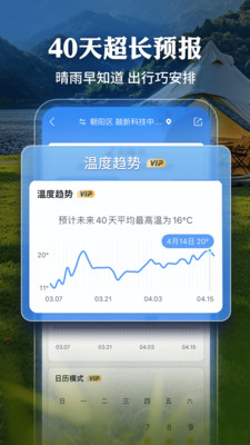 墨迹天气手机版