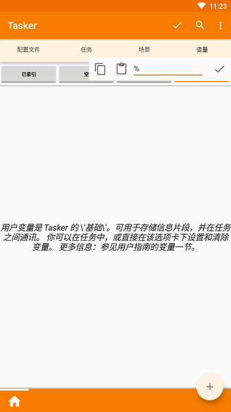 Tasker汉化破解版