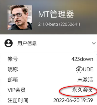 MT管理器会员破解版